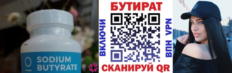 дарнет шоп  Сызрань  БУТИРАТ вода 